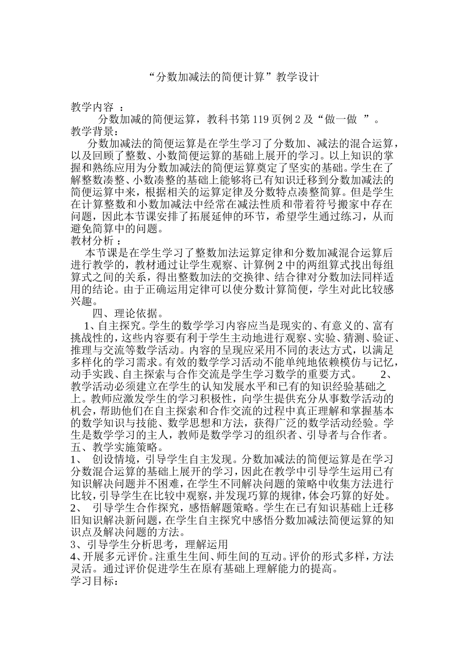 分数加减法的简便计算教学设计和教学反思_第1页