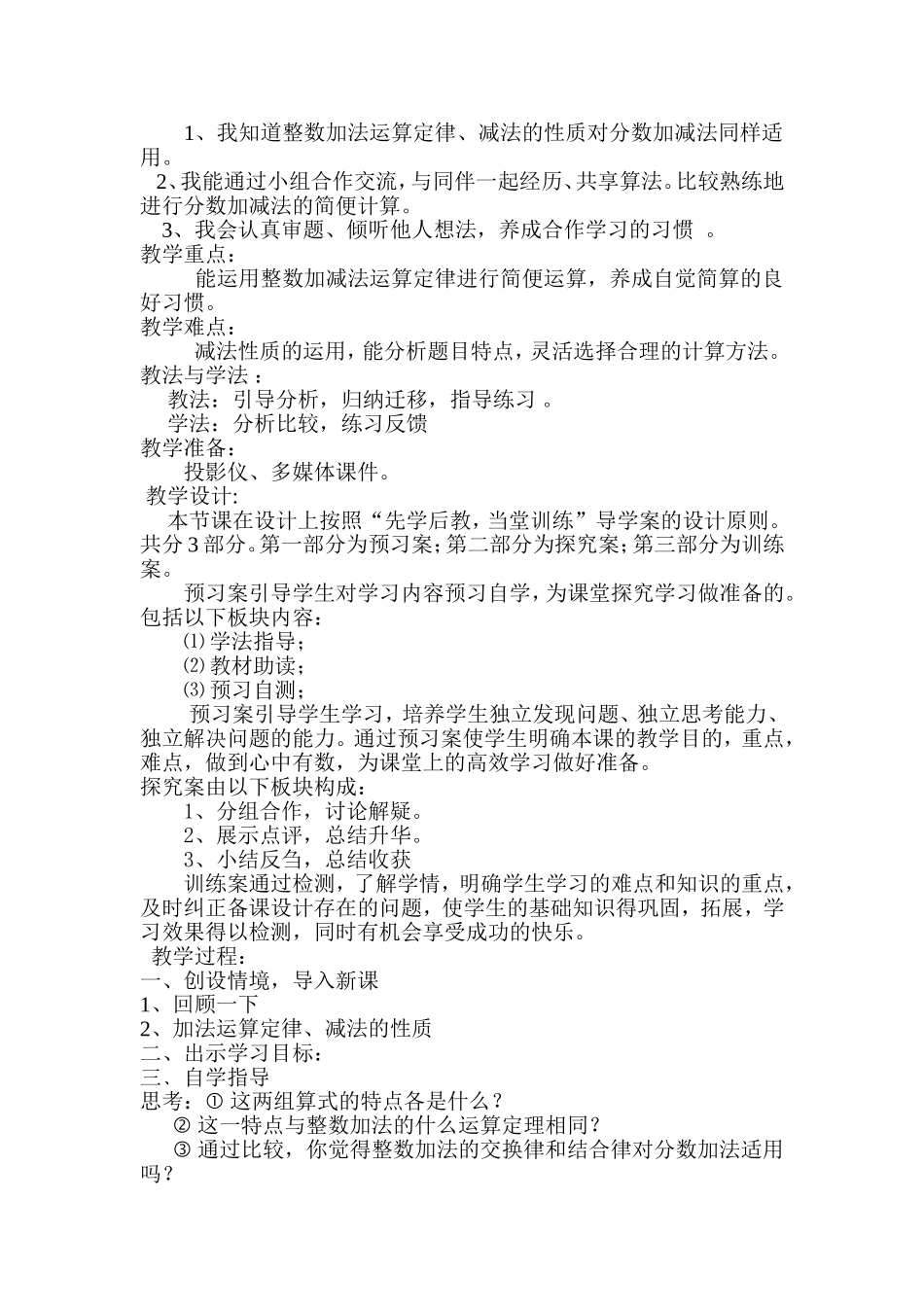 分数加减法的简便计算教学设计和教学反思_第2页
