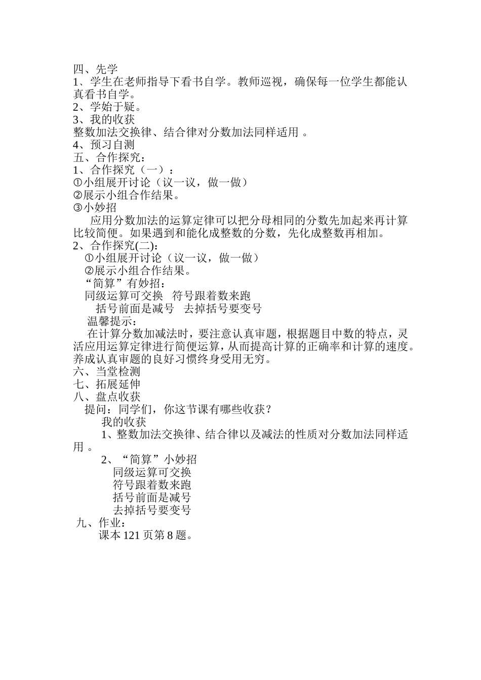 分数加减法的简便计算教学设计和教学反思_第3页