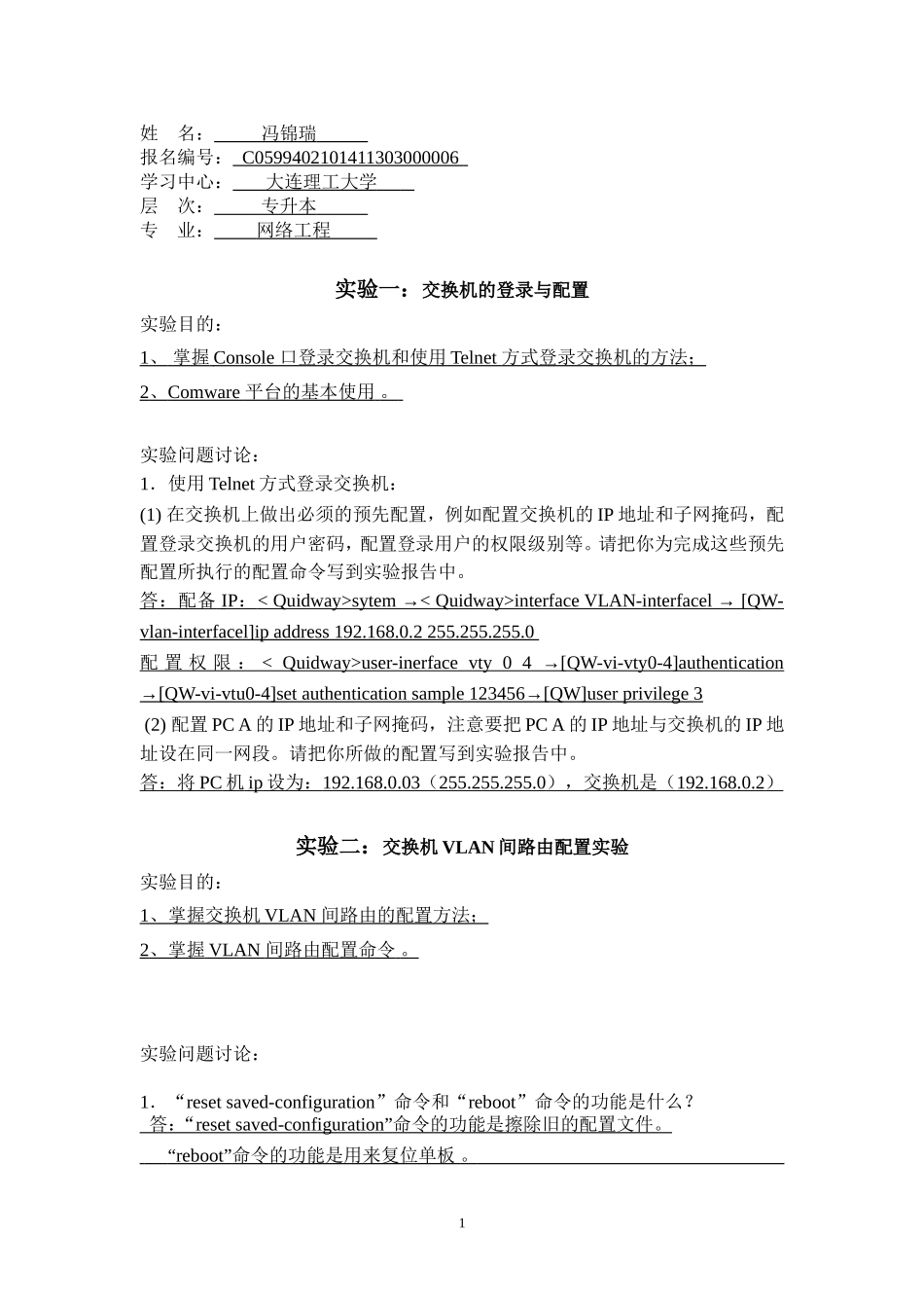 冯锦瑞-大工14春《计算机网络实验(二)》作业_第1页