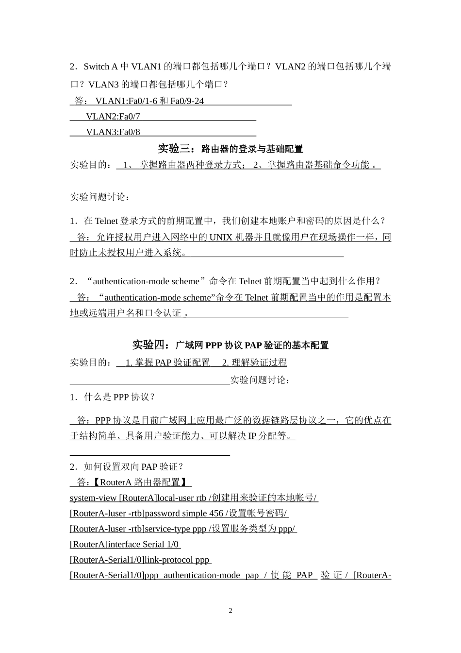 冯锦瑞-大工14春《计算机网络实验(二)》作业_第2页