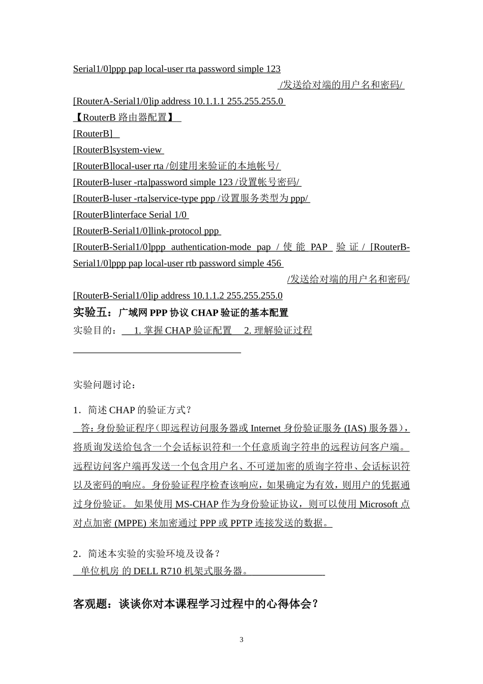 冯锦瑞-大工14春《计算机网络实验(二)》作业_第3页