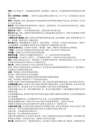 动物营养学重点