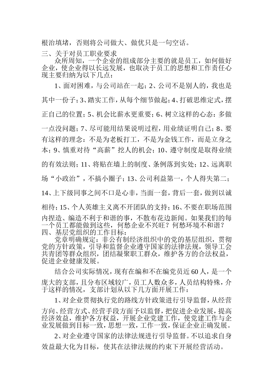 分公司支部--加强基层党组织建设--充分发挥基层党组织作用_第2页