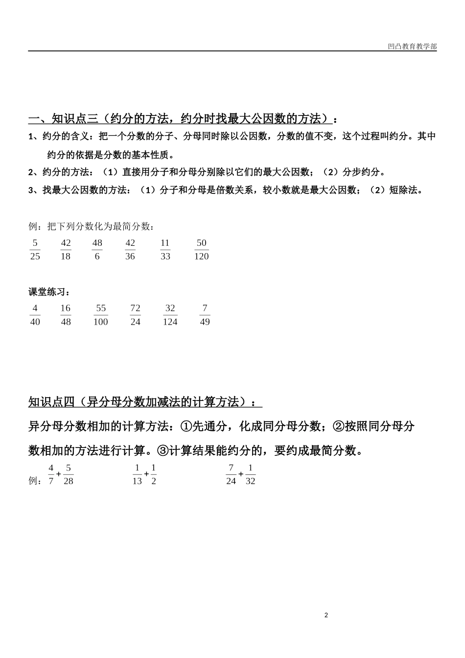 分数加减法复习(知识点+练习)_第2页