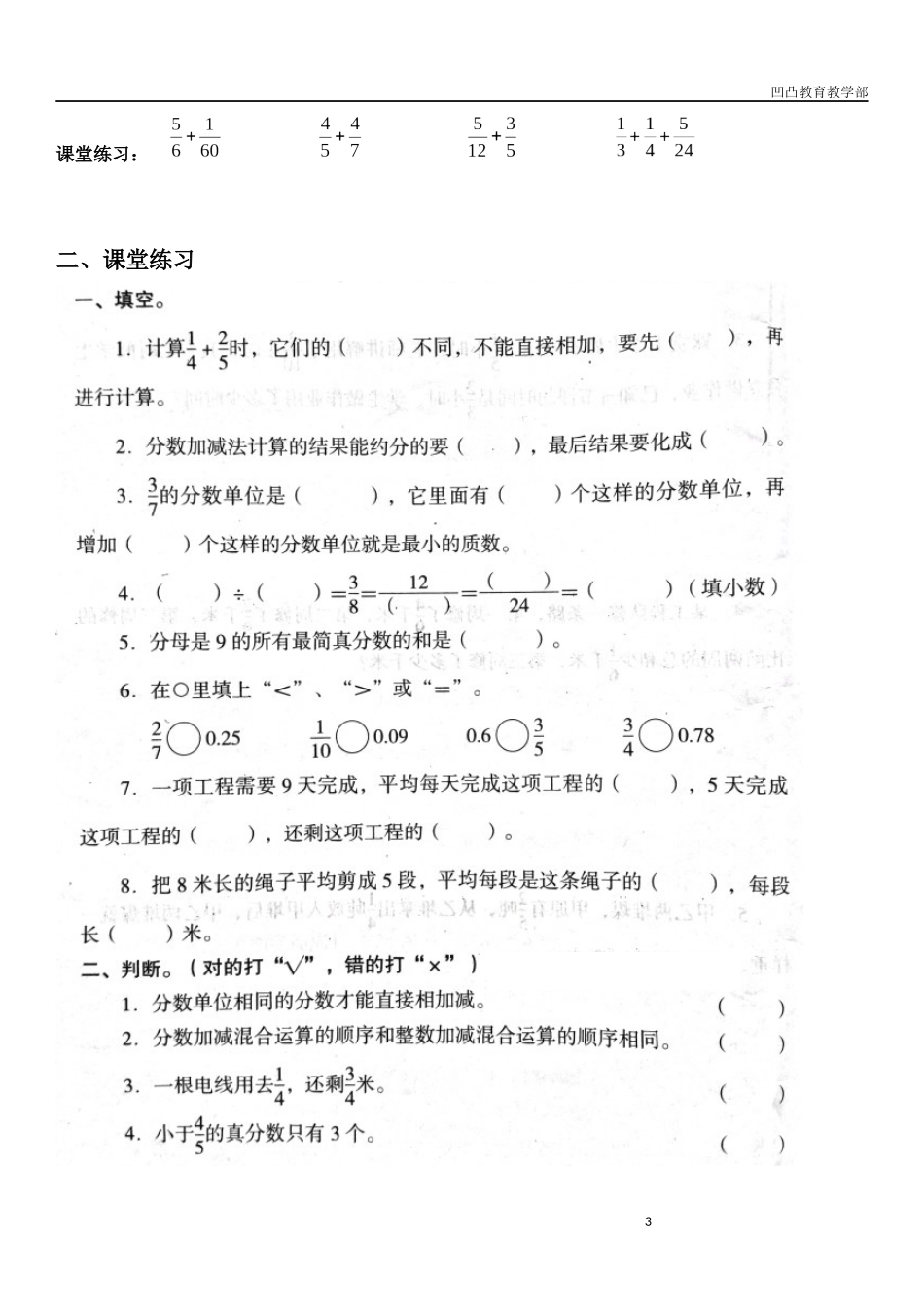 分数加减法复习(知识点+练习)_第3页