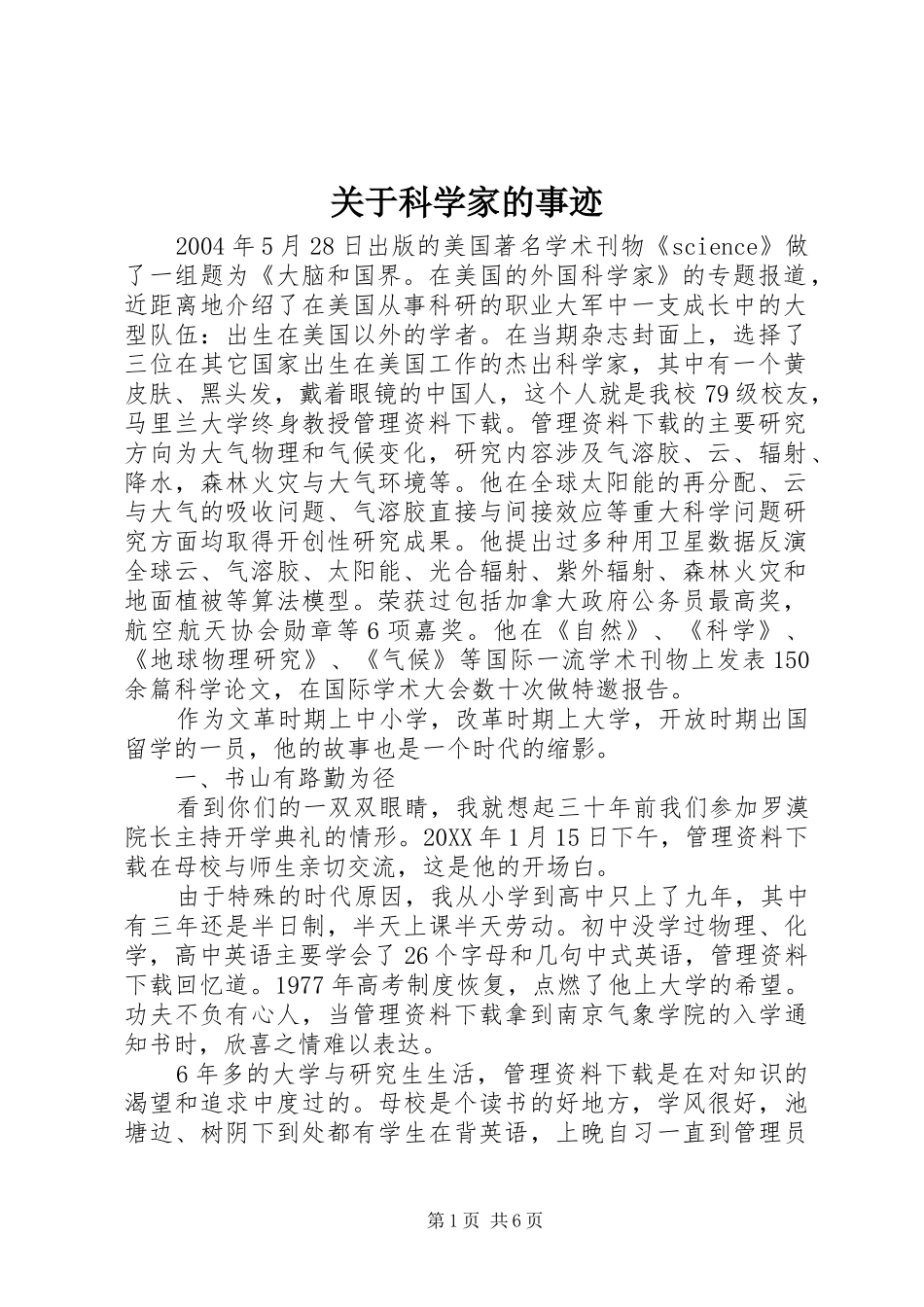 关于科学家的事迹_第1页
