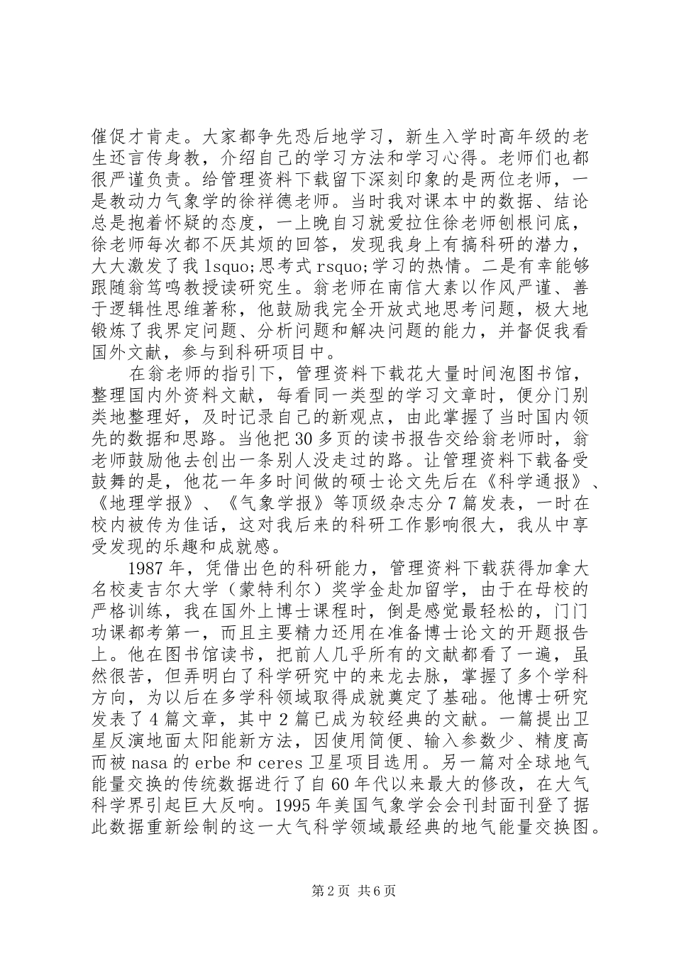 关于科学家的事迹_第2页