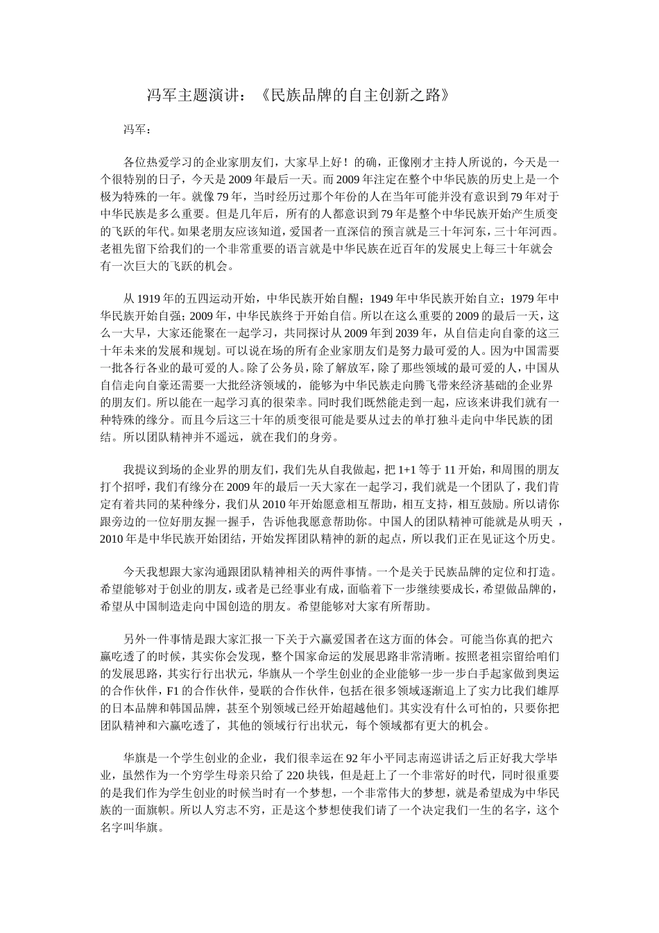 冯军主题演讲：《民族品牌的自主创新之路》_第1页