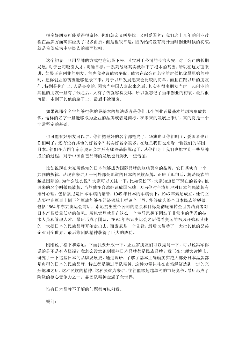 冯军主题演讲：《民族品牌的自主创新之路》_第2页