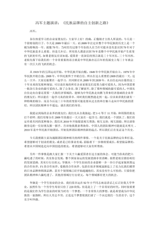 冯军主题演讲：《民族品牌的自主创新之路》