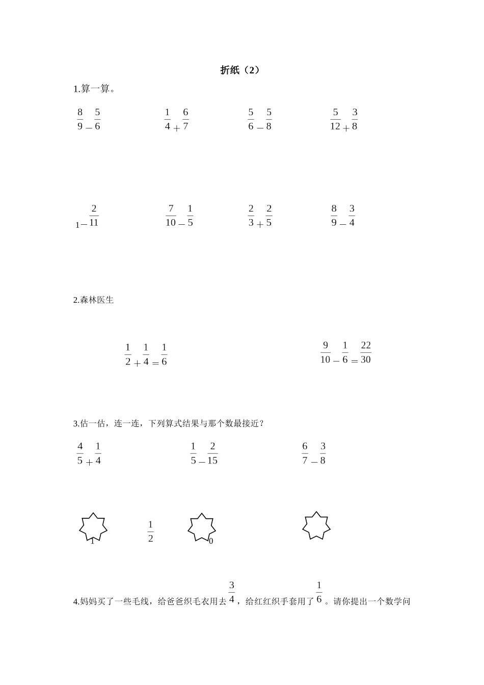 分数加减法和分数乘法作业本练习_第3页