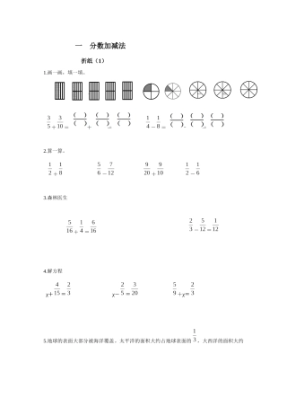 分数加减法和分数乘法作业本练习