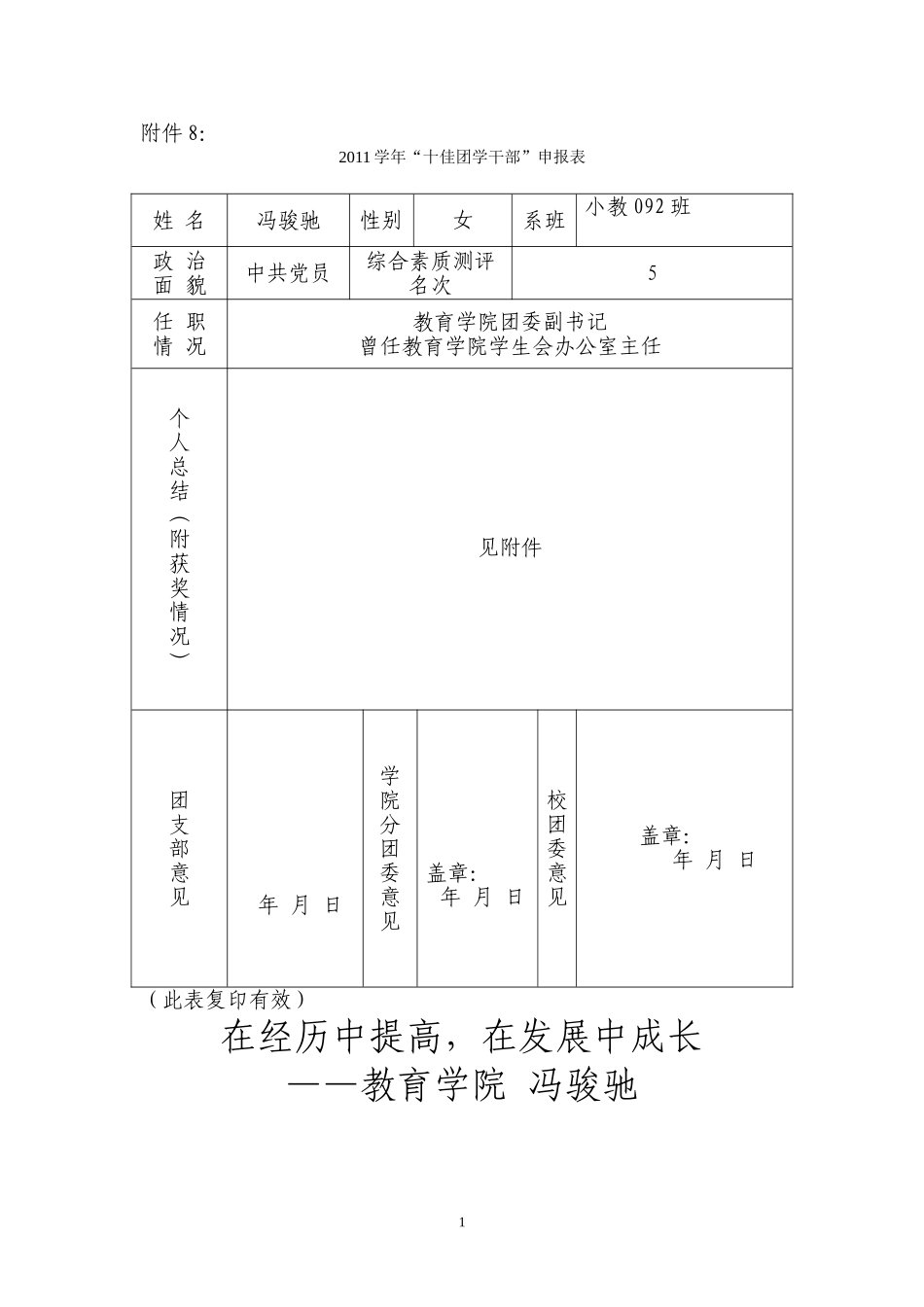 冯骏驰-十佳团干_第1页