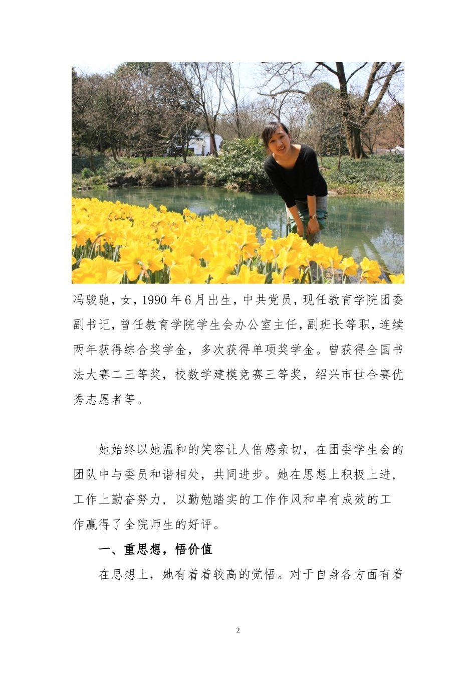 冯骏驰-十佳团干_第2页