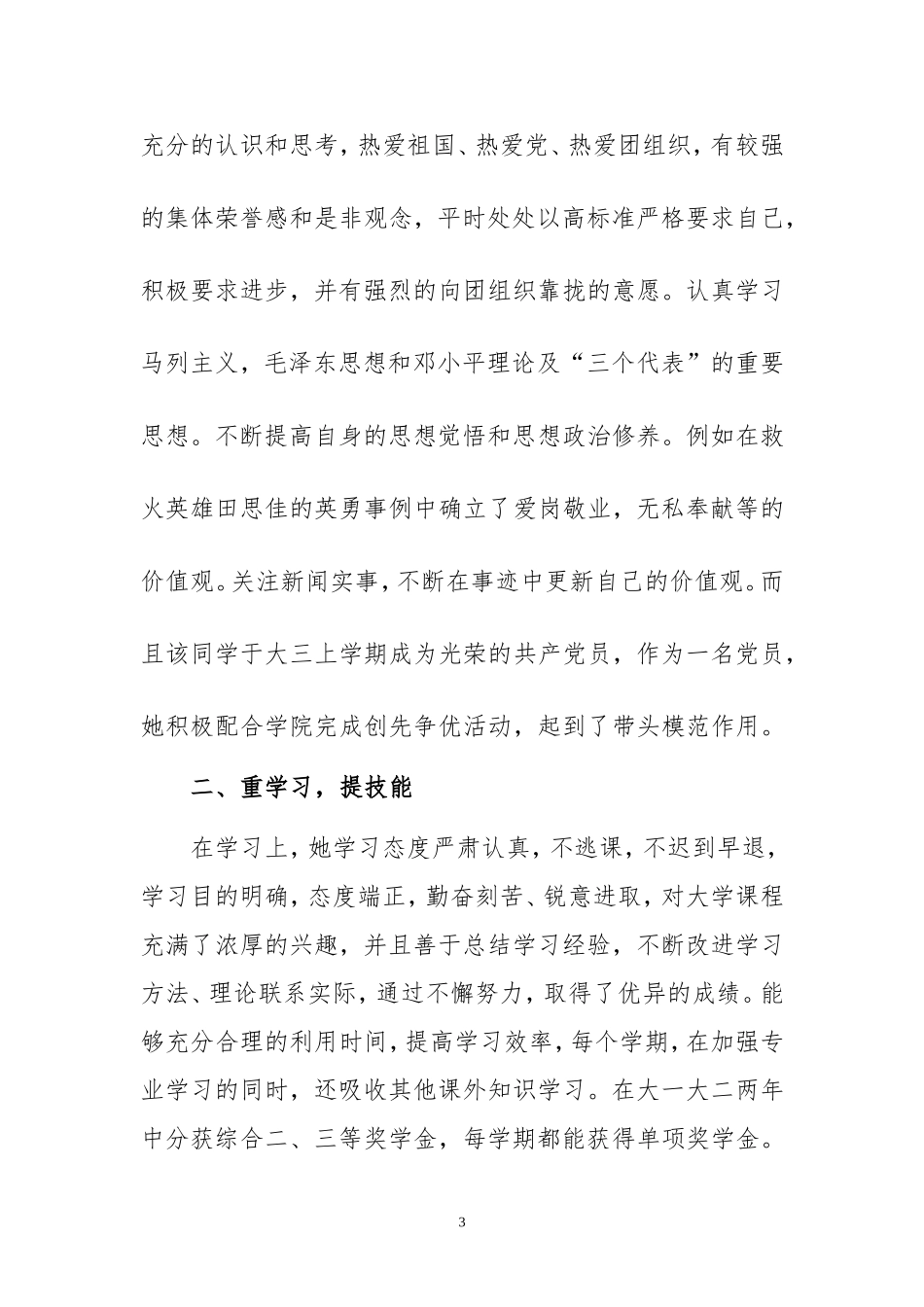 冯骏驰-十佳团干_第3页