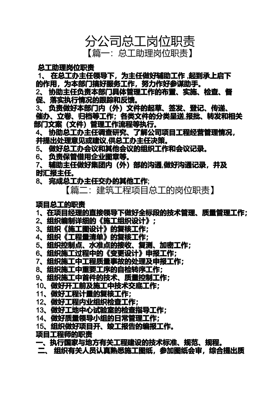 分公司总工岗位职责_第1页