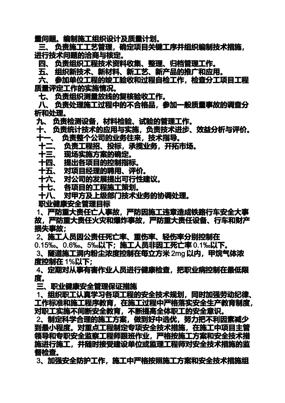 分公司总工岗位职责_第2页