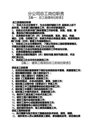 分公司总工岗位职责