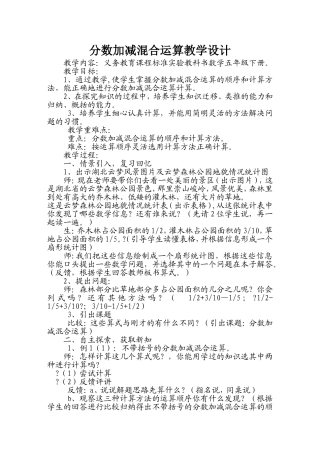 分数加减法混合运算教学设计