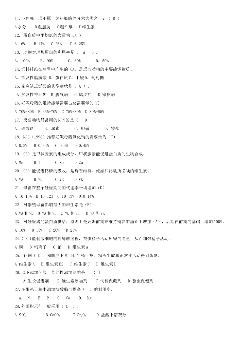 动物营养与饲料学-复习题_第3页