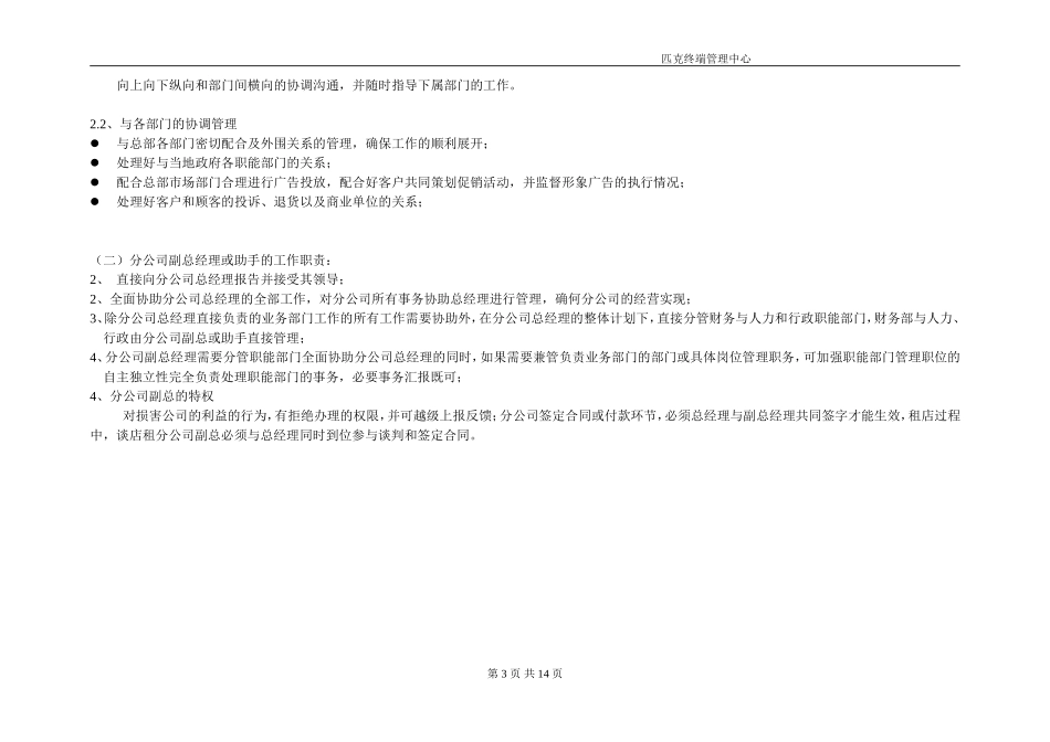 分公司组织架构_第3页