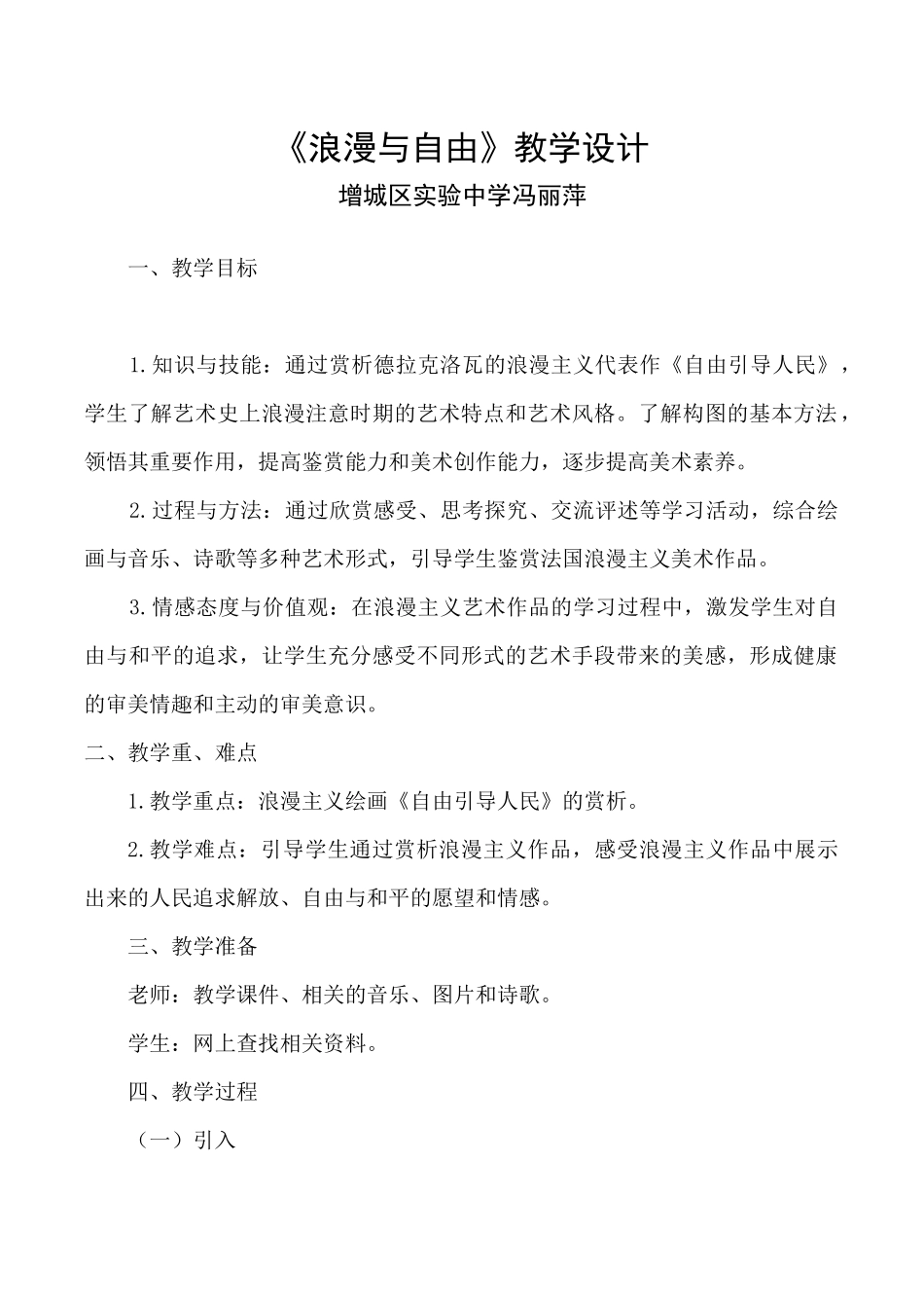 冯丽萍-浪漫与自由-自由引导人民_第1页