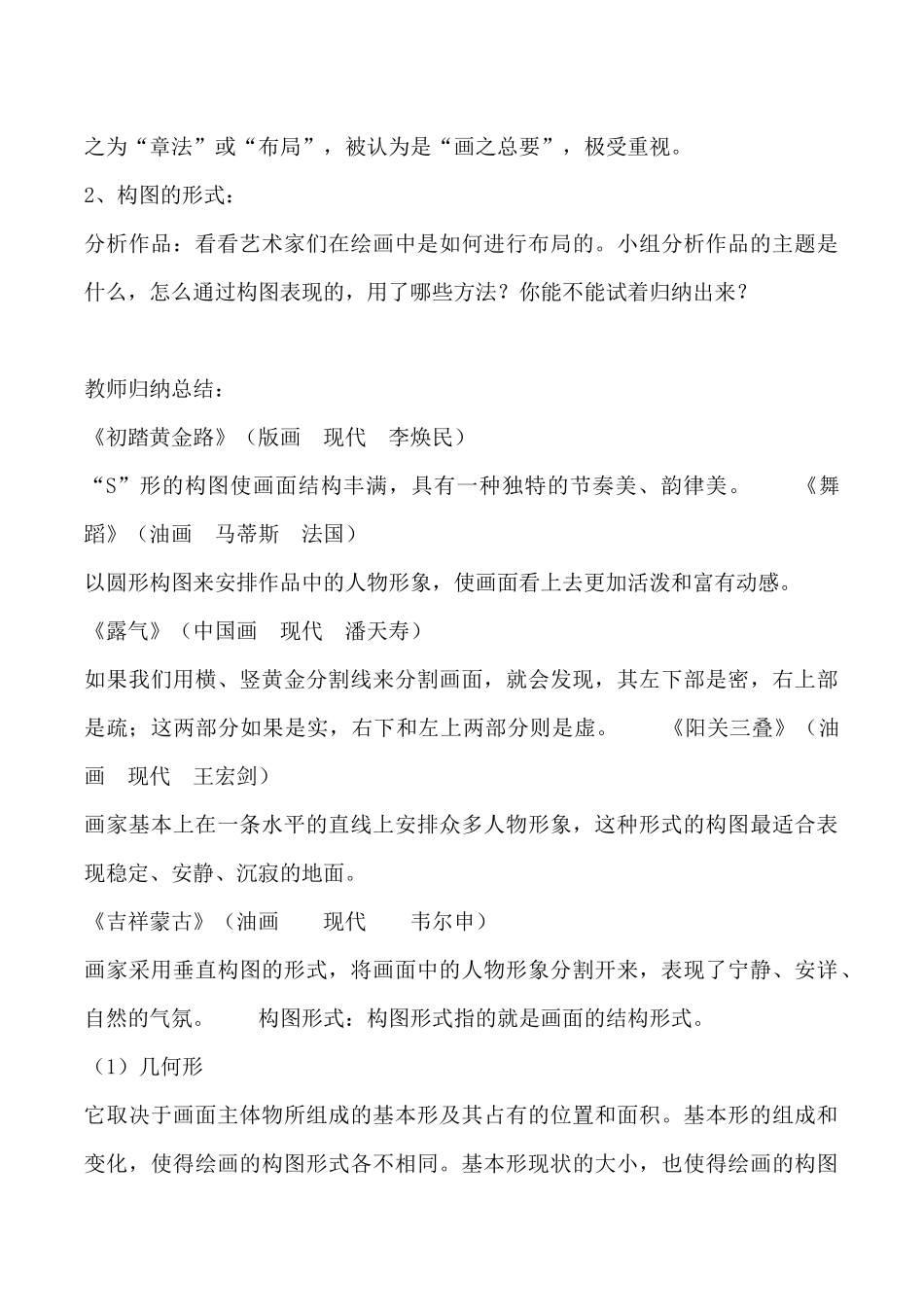 冯丽萍-浪漫与自由-自由引导人民_第3页