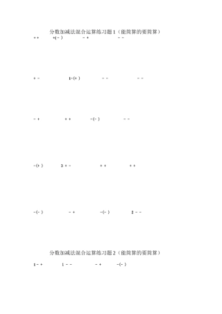 分数加减法混合运算练习题50道