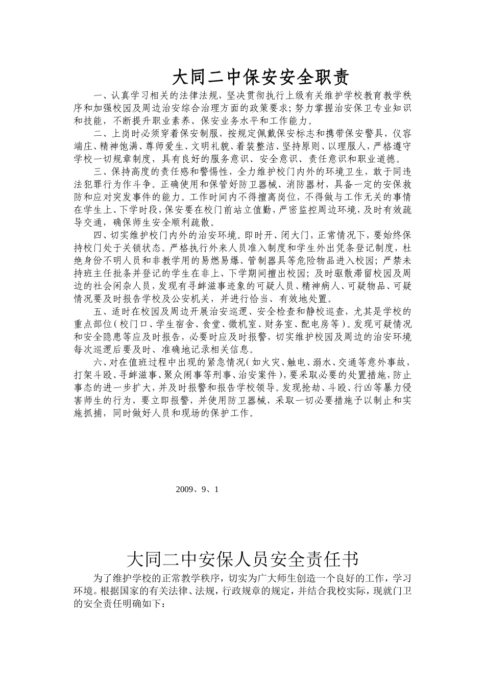 分管安全副校长工作职责_第3页