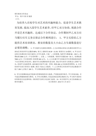 冯刘村学校合作协议