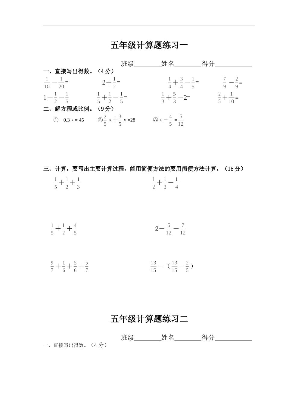 分数加减法计算15天练习_第1页