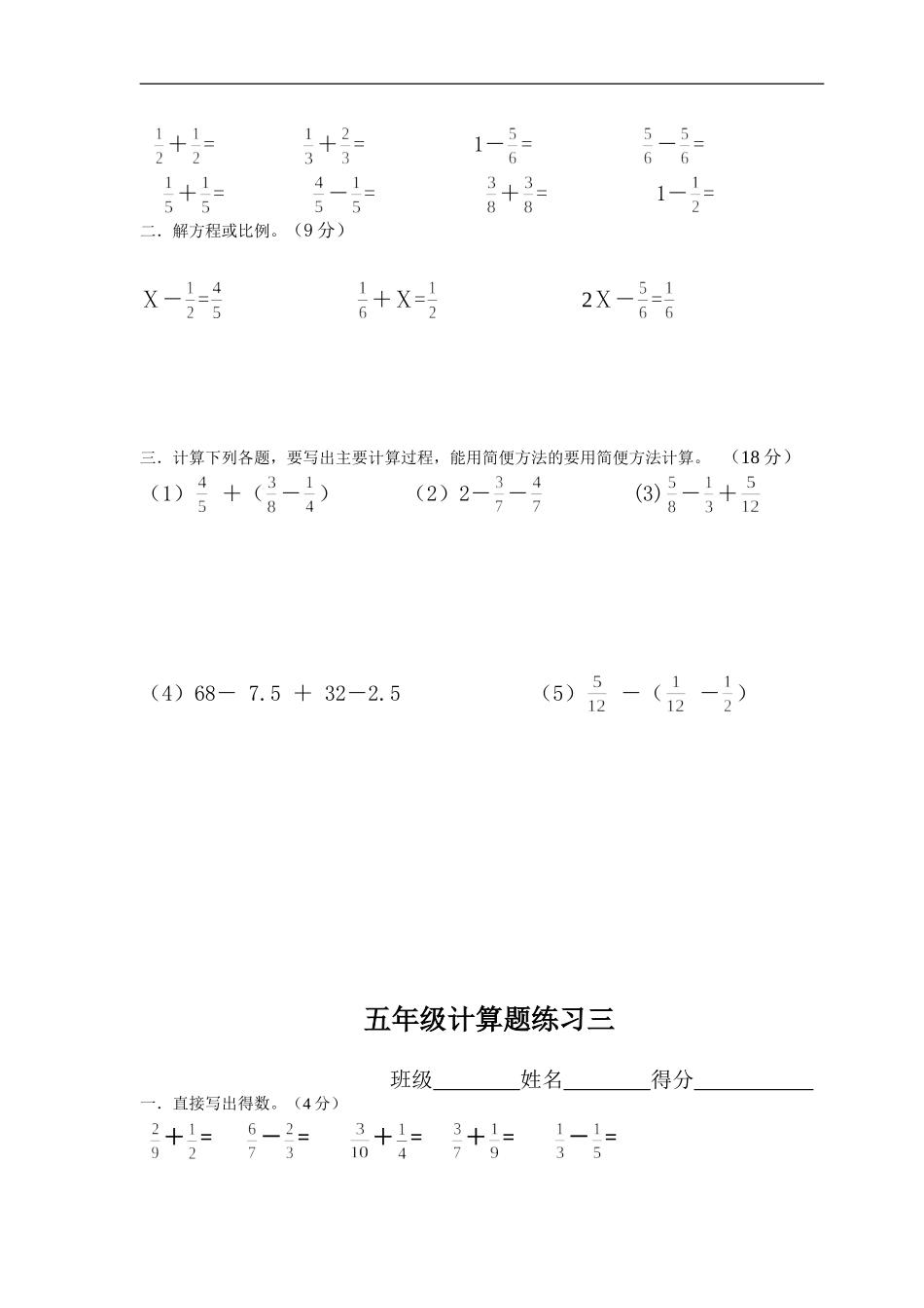 分数加减法计算15天练习_第2页