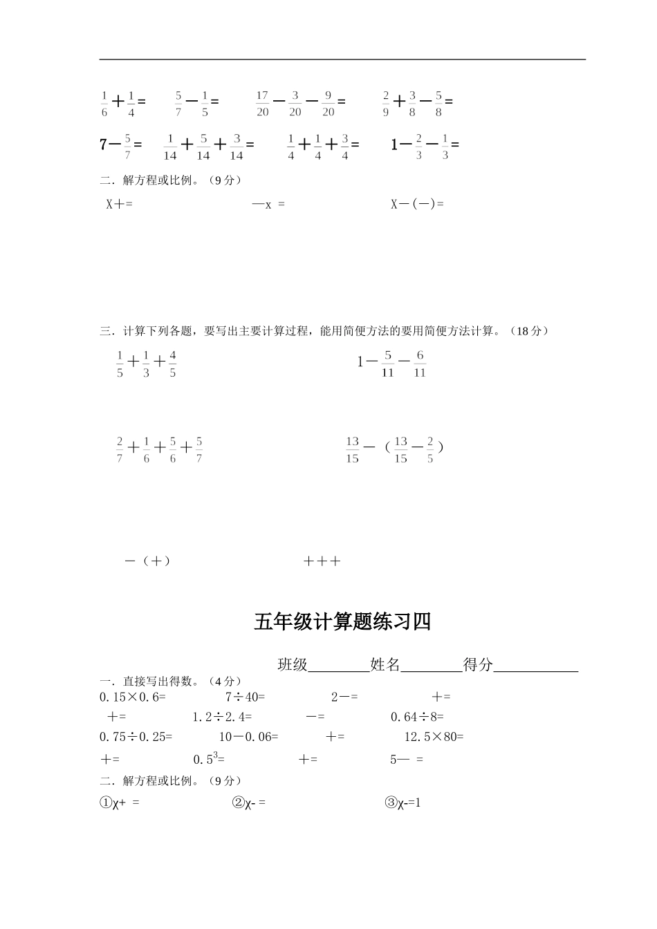 分数加减法计算15天练习_第3页