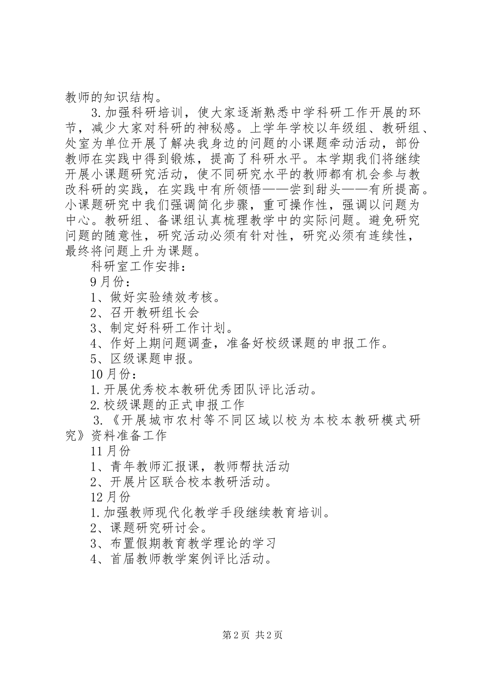 关于科研室工作计划_第2页