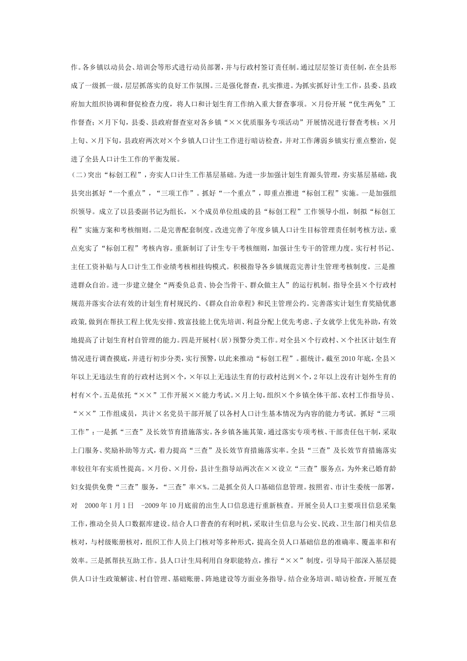 分管副县长在全县人口计生工作会议上的讲话_第2页