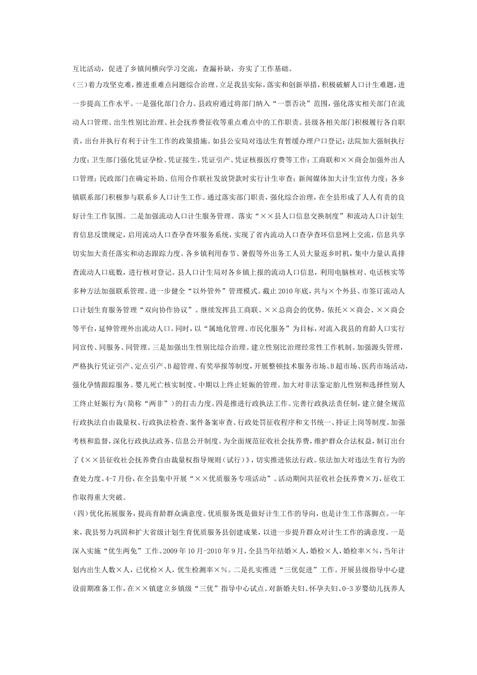 分管副县长在全县人口计生工作会议上的讲话_第3页