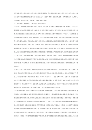 分管副县长在全县人口计生工作会议上的讲话