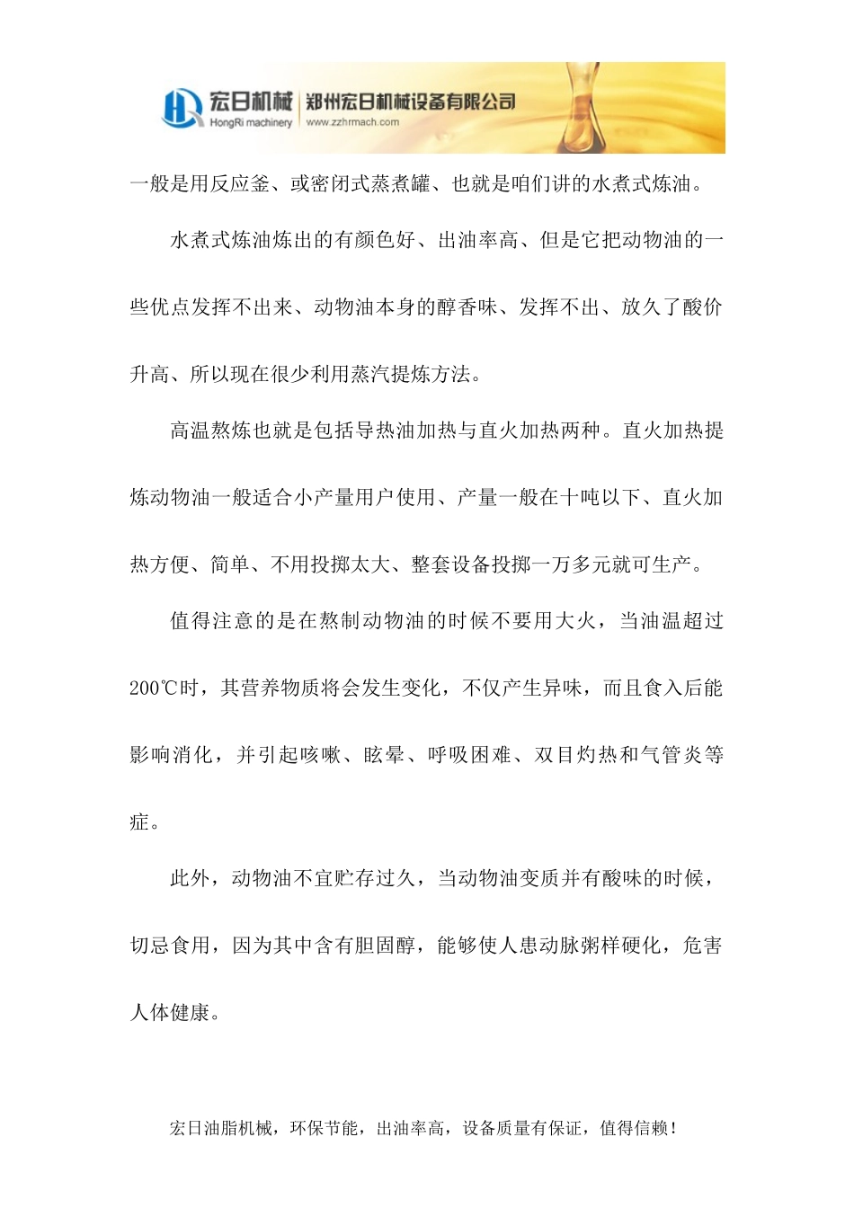 动物油熬炼设备工艺流程及注意事项_第2页