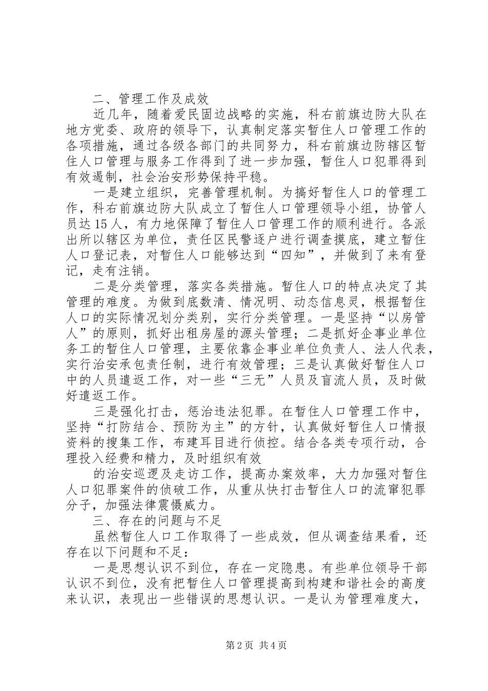 关于科右前旗农村牧区基层民主与精神文明建设的思考_第2页