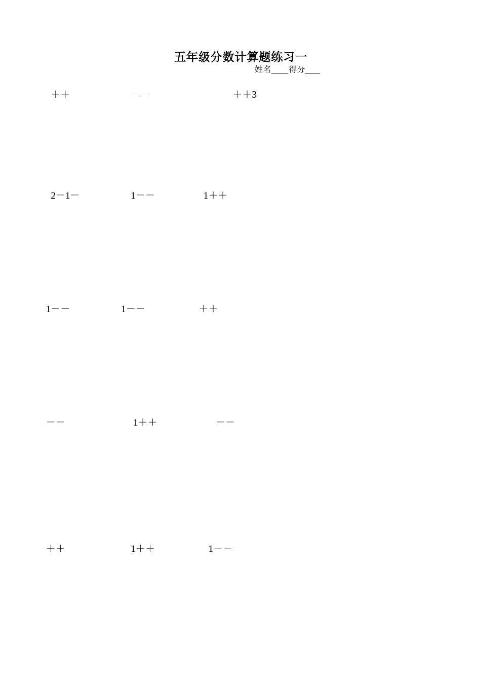 分数加减法计算题_第1页