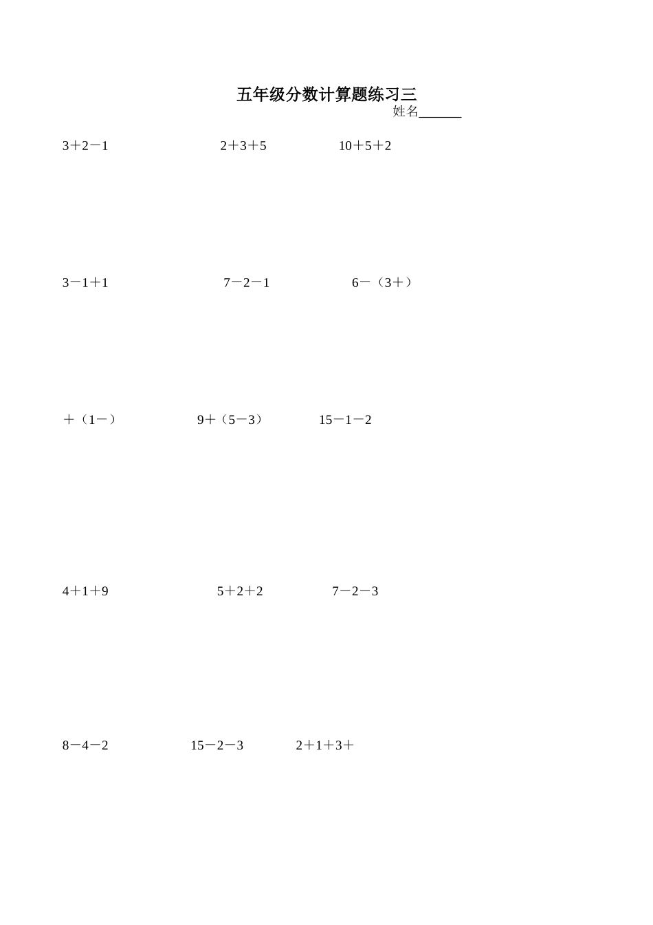 分数加减法计算题_第3页