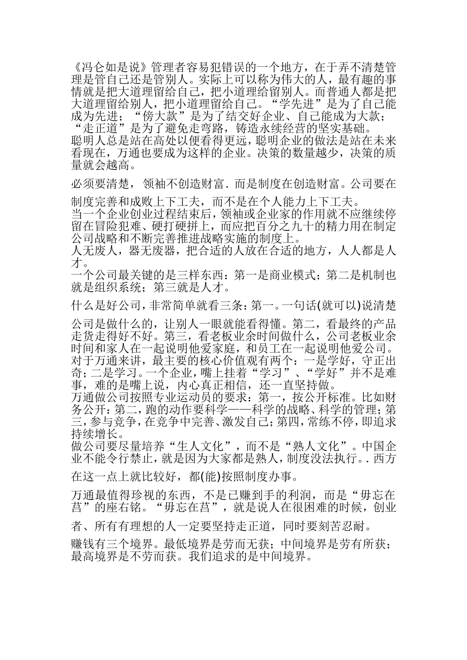 冯仑、马云、牛根生语录_第1页