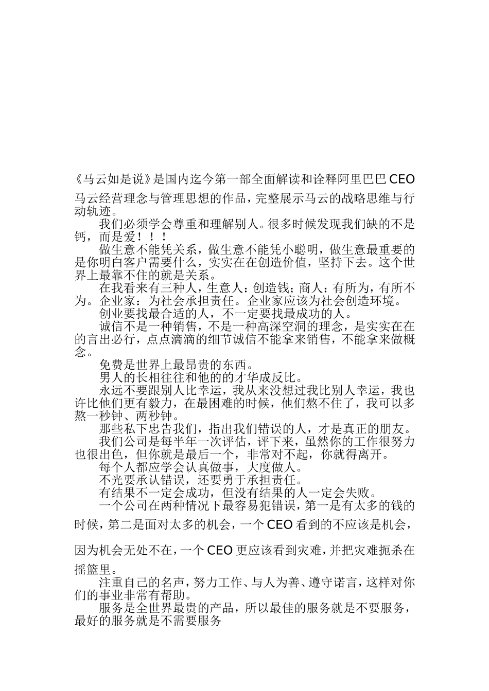 冯仑、马云、牛根生语录_第2页
