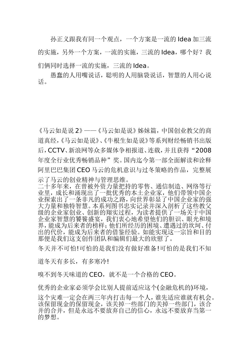冯仑、马云、牛根生语录_第3页