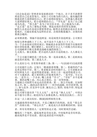 冯仑、马云、牛根生语录