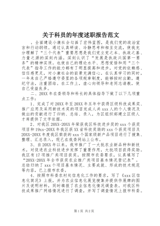 关于科员的年度述职报告范文