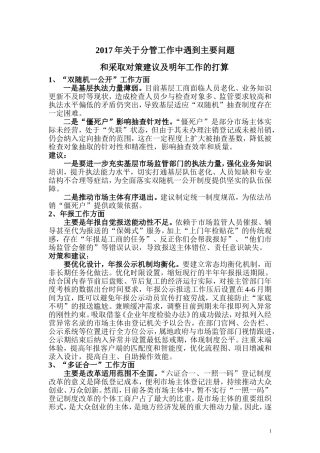分管工作中遇到的主要问题和对策及建议简单
