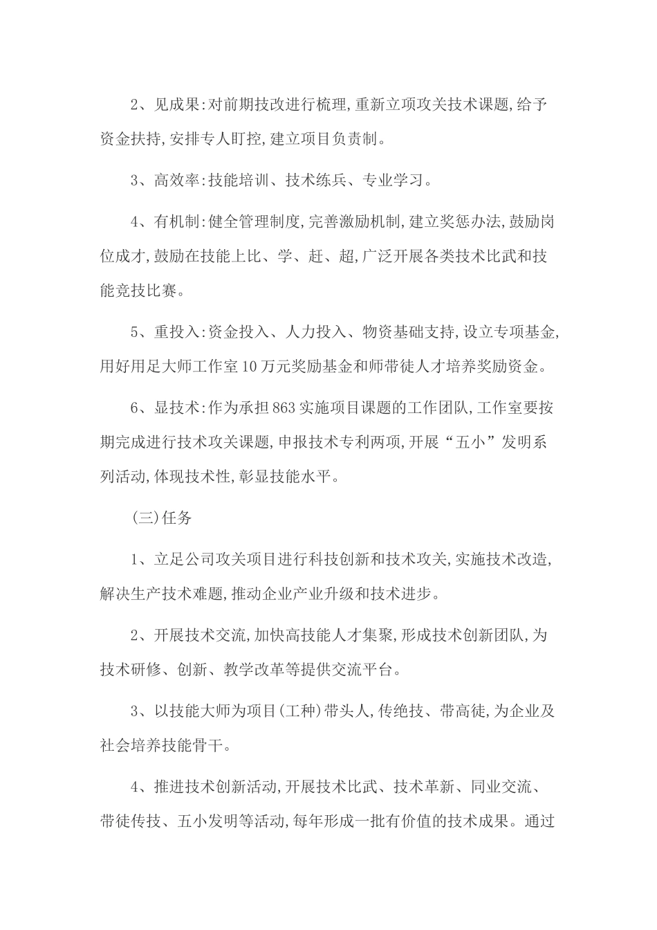 冯萌萌技师工作室升级创建方案_第2页