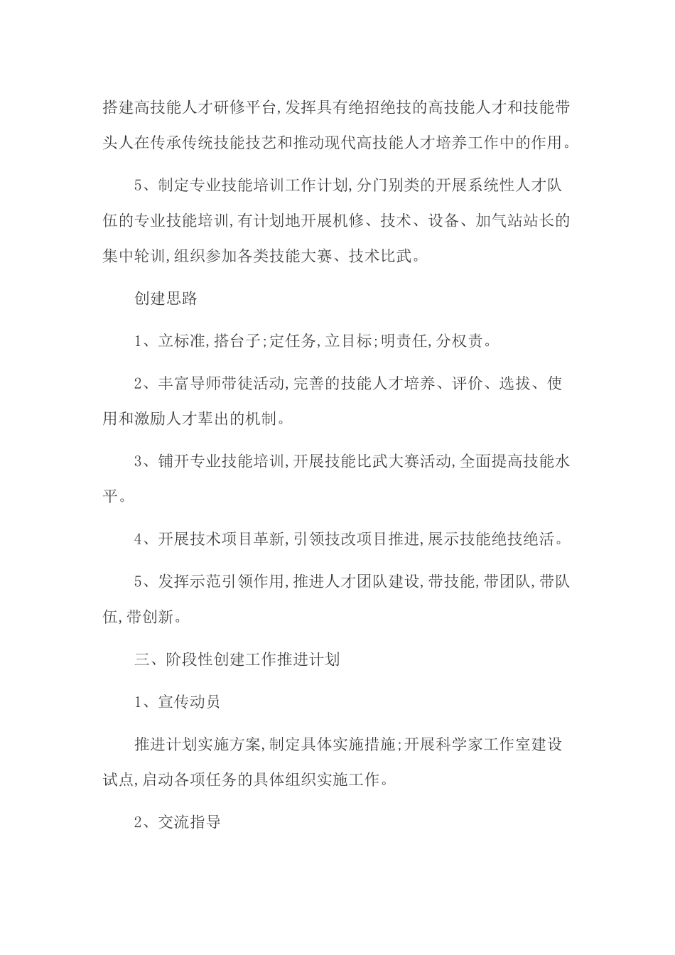 冯萌萌技师工作室升级创建方案_第3页